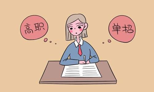 什么是單招？河北單招學(xué)校為你講解！