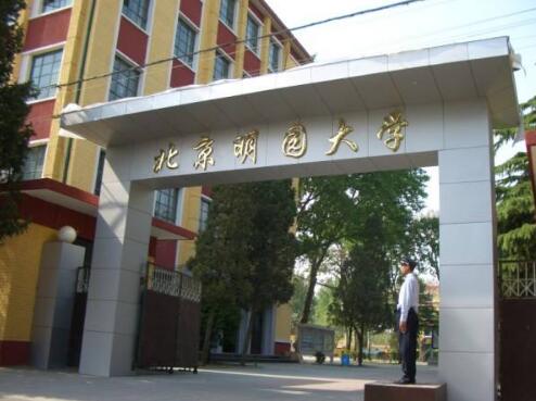 北京明園大學(xué)計(jì)算機(jī)數(shù)控專(zhuān)業(yè)好不好？就業(yè)前景怎么樣？