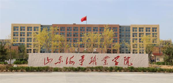 山東海事職業(yè)學(xué)院有就業(yè)保障嗎？