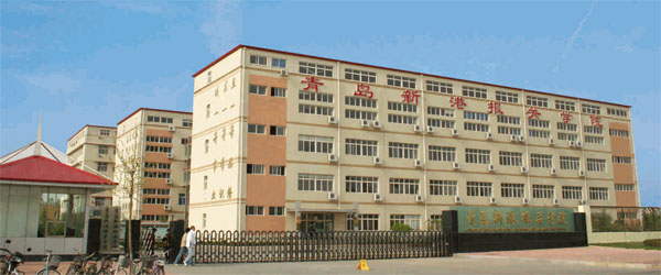 青島新港報關(guān)學(xué)院是一所怎么樣的學(xué)校？
