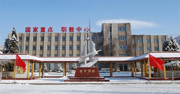 為什么大家都選擇張家口市職教中心？