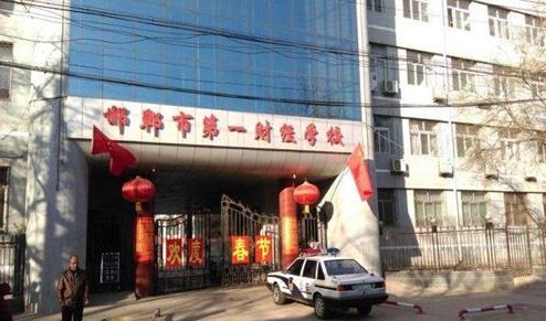 邯鄲市第一財(cái)經(jīng)學(xué)校教學(xué)管理水平怎么樣？