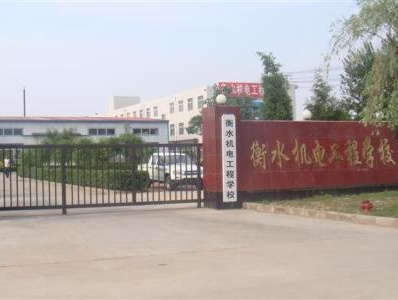 衡水機(jī)電工程學(xué)校有哪些辦學(xué)優(yōu)勢(shì)？