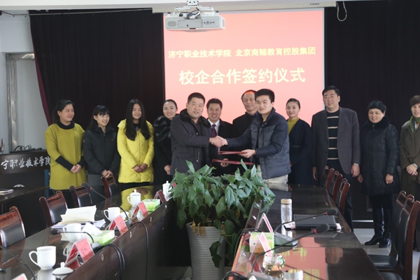 北京商鯤教育控股集團(tuán)與濟(jì)寧職業(yè)技術(shù)學(xué)院校企合作座談會暨簽約儀式