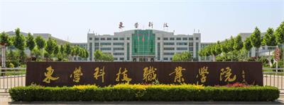 在東營科技職業(yè)學(xué)院學(xué)習(xí)空乘專業(yè)怎么樣？   