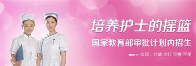 石家莊天使護士學(xué)校都有那些專業(yè)？   
