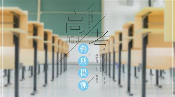 春季高考與夏季高考有區(qū)別嗎？煙臺天虹學(xué)院為你解答！