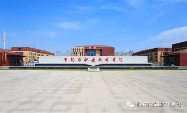 【聚焦職教大會】曹妃甸悄然崛起一座城，聯(lián)合國教科文組織一眼就相中了，為啥？