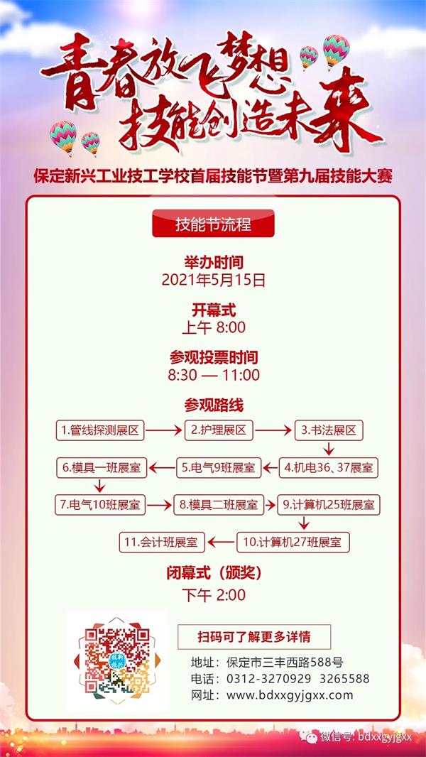 保定新興技校大型匯報(bào)演出及技能節(jié)開(kāi)始啦！