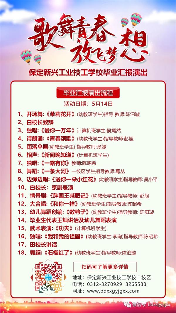 保定新興技校大型匯報(bào)演出及技能節(jié)開(kāi)始啦！