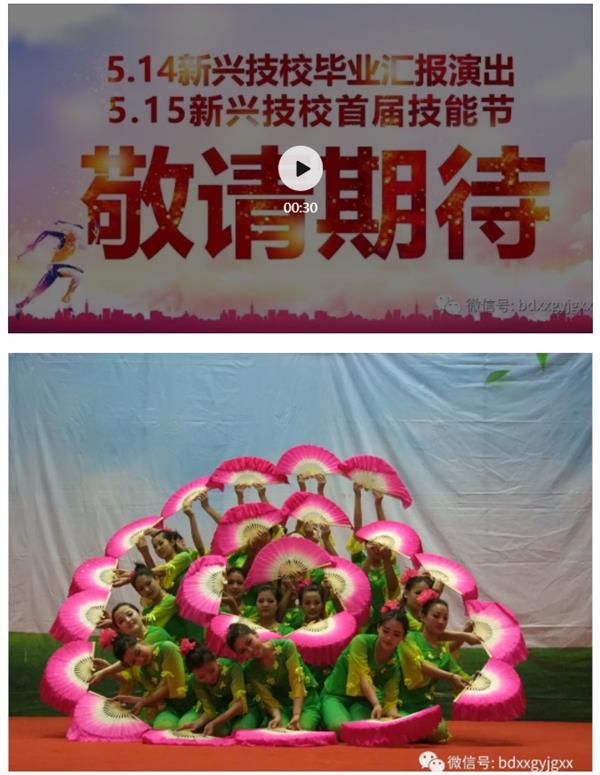 保定新興技校大型匯報(bào)演出及技能節(jié)開(kāi)始啦！
