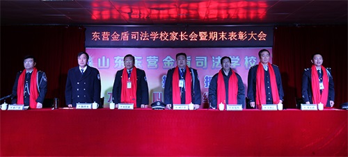 傳遞正能量！山東東營金盾司法學(xué)校隆重舉行期末表彰大會暨家長會