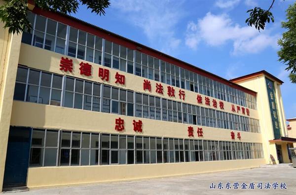 山東東營金盾司法學(xué)校特警專業(yè)怎么樣？
