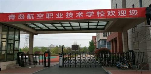 青島航空職業(yè)技術(shù)學(xué)校都有哪些專業(yè)？
