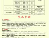 日照市農(nóng)業(yè)學校招生簡章