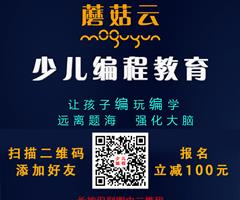 濟(jì)寧蘑菇云少兒編程，增加升學(xué)競爭力
