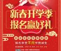 天津歐米奇新春開(kāi)學(xué)季上千元優(yōu)惠、精美禮品大禮包，限時(shí)領(lǐng)?。。? /></div>
                    </td>
                </tr>
            </table>
        </div>
        </div>
    <div   id=