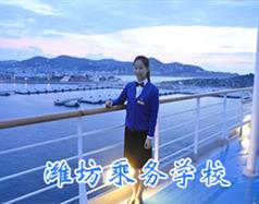 濰坊乘務(wù)學校