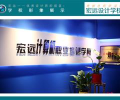 保定平面設(shè)計(jì)培訓(xùn)就業(yè)班【宏遠(yuǎn)設(shè)計(jì)學(xué)?！? /></div>
                    </td>
                    <td class=