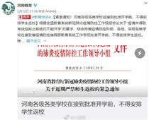 開學(xué)時間待定！河南各地不得安排學(xué)生返校