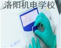 洛陽機電學(xué)校