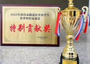 一職學子在路北區(qū)運動會中勇創(chuàng)佳績！
