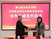 唐山職業(yè)技術學院