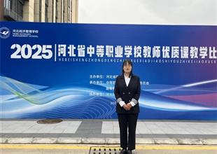 【賽事喜訊】唐山市一職專教師入選國賽！