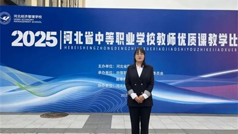 【賽事喜訊】唐山市一職專教師入選國賽！