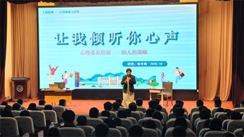 豐潤職教心理大講堂：以心為炬，做同學(xué)身邊的溫暖守護(hù)者