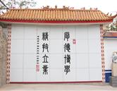 山東人民專修學院