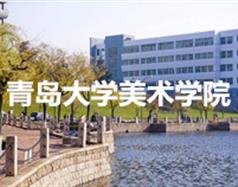 青島大學美術(shù)學院